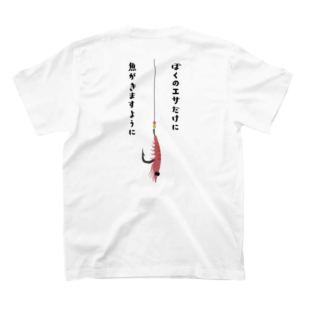 釣りバカ　Love Fishingの【大人気】明色・ぼくのエサだけに魚がきますように スタンダードTシャツの裏面