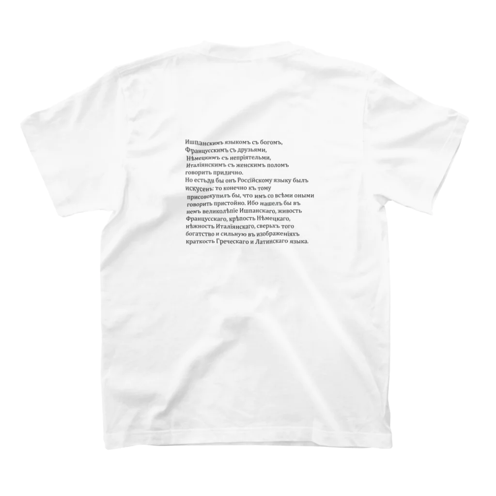 北大言語学サークル Hulingの初級露語文法 Regular Fit T-Shirtの裏面