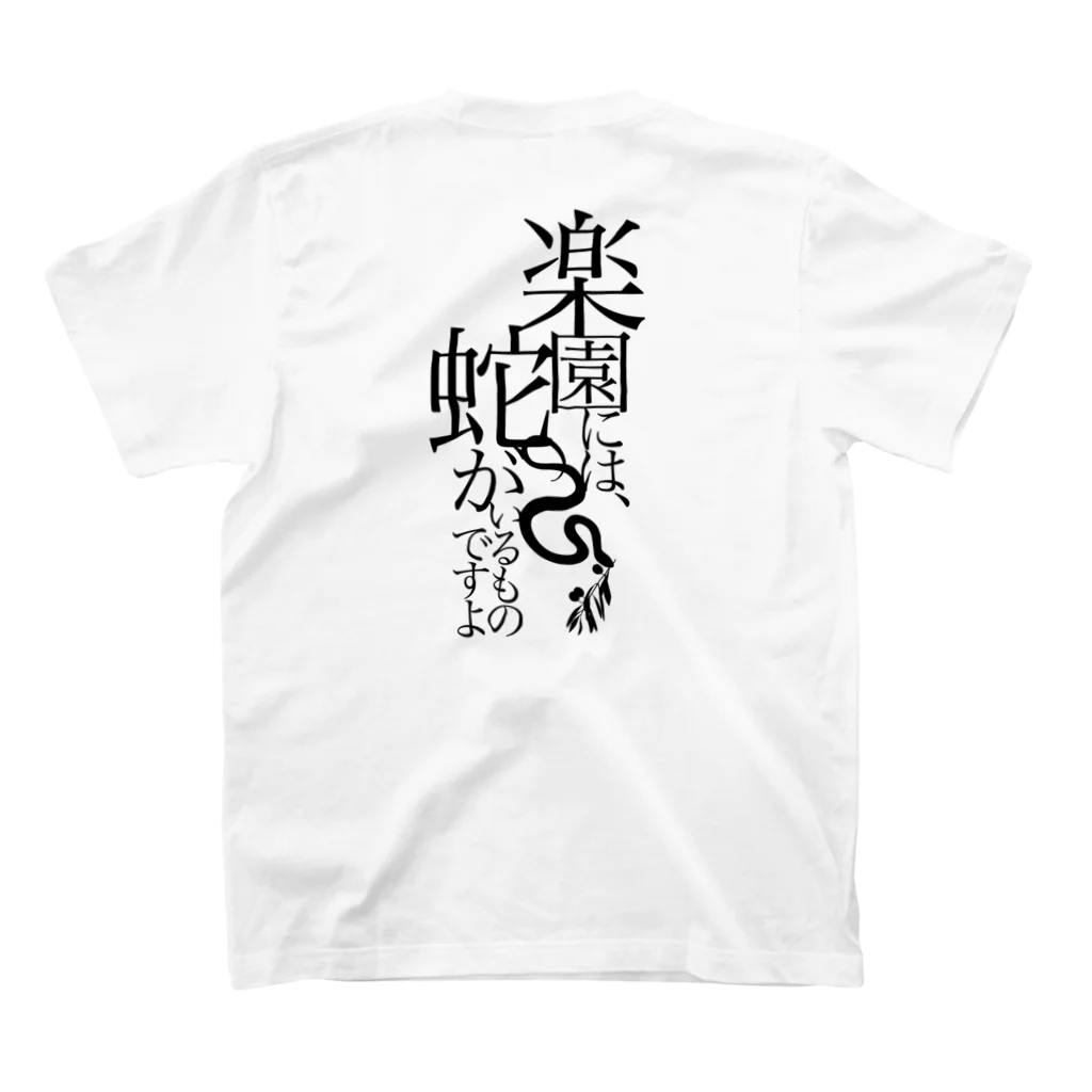 白衣のひとの台詞「楽園の蛇」 Regular Fit T-Shirtの裏面