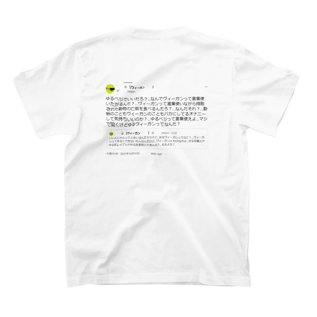 0.00%VEGAN SHOPのヴィーガンはゆるヴィーガンを嫌う（黒文字） スタンダードTシャツの裏面