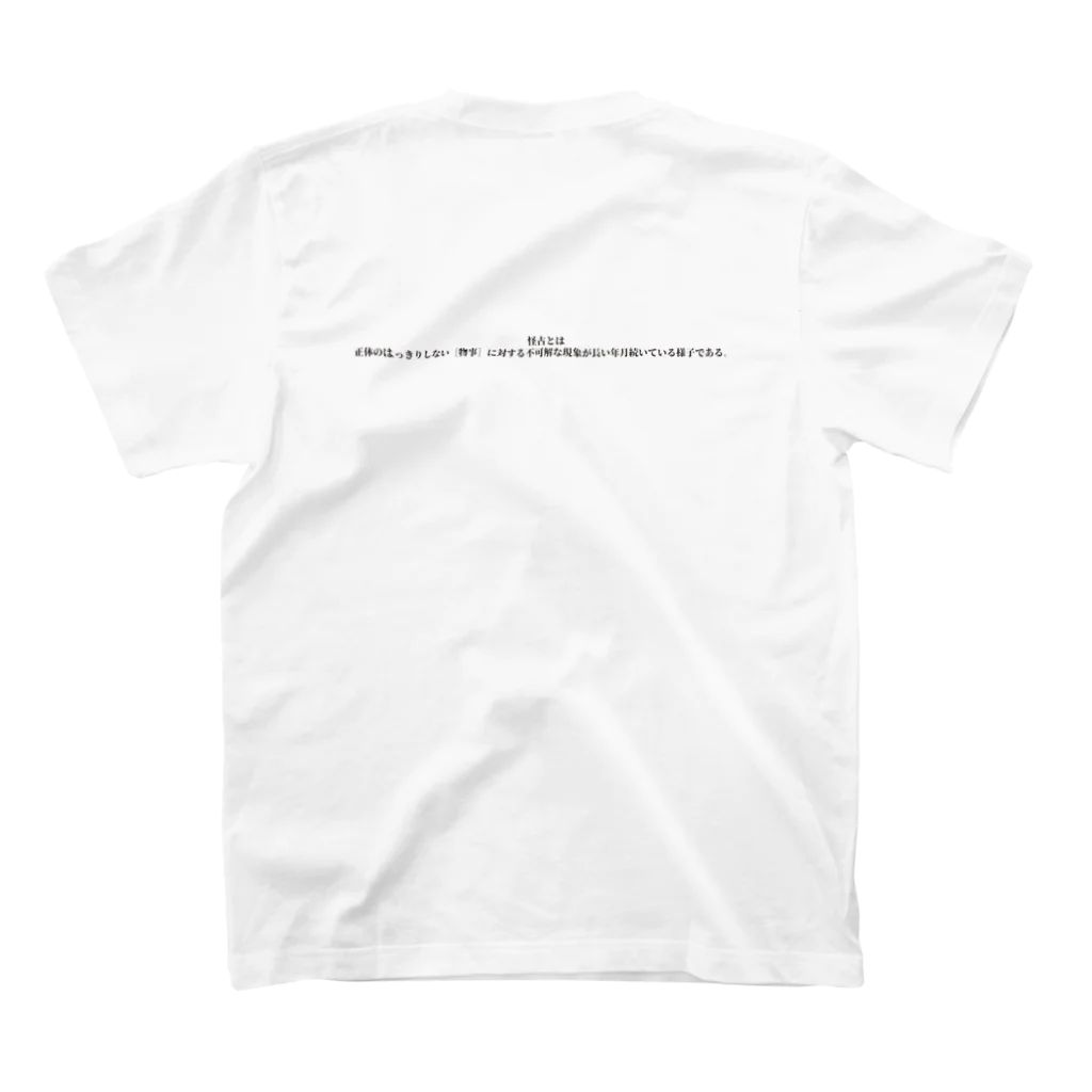 無機物之怪古－Nost　Inor－の影お化けTシャツ 티셔츠の裏面