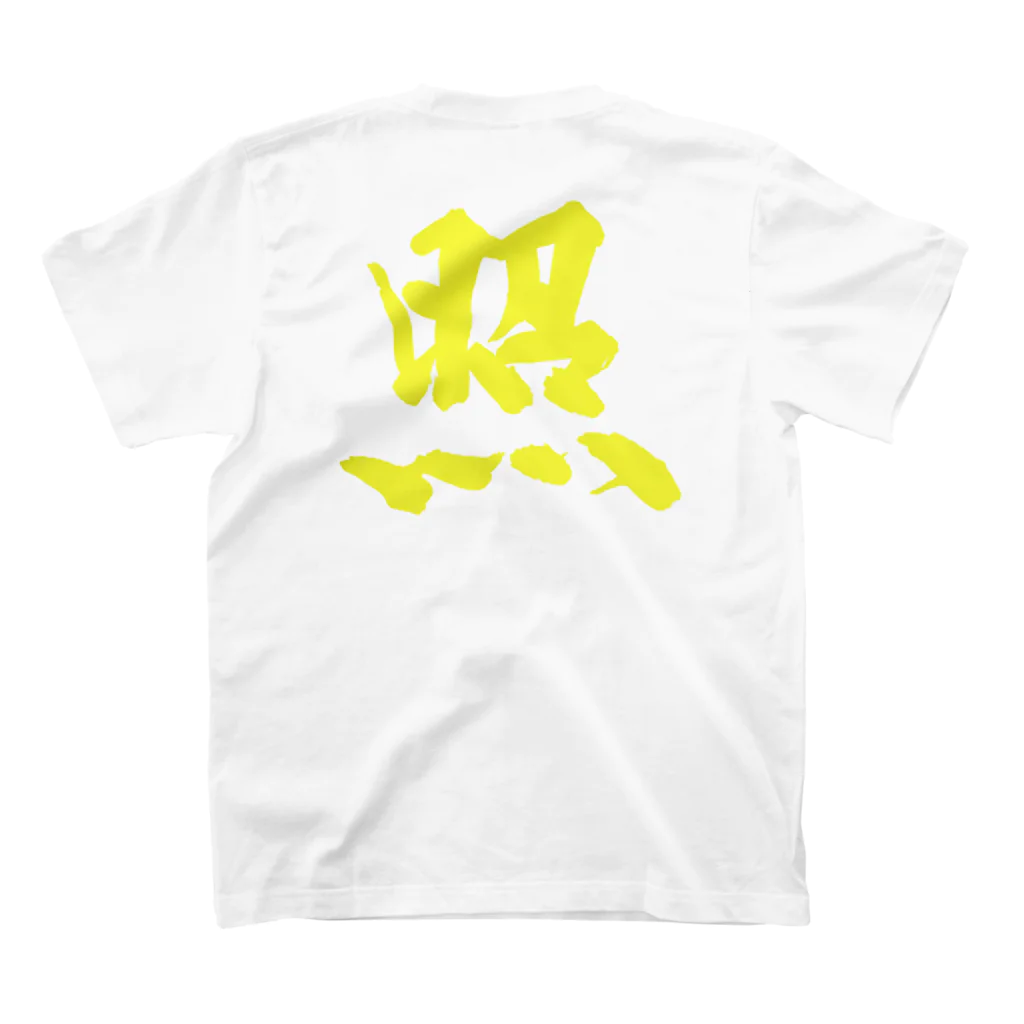 筆文字屋  照のシリーズ照 Regular Fit T-Shirtの裏面