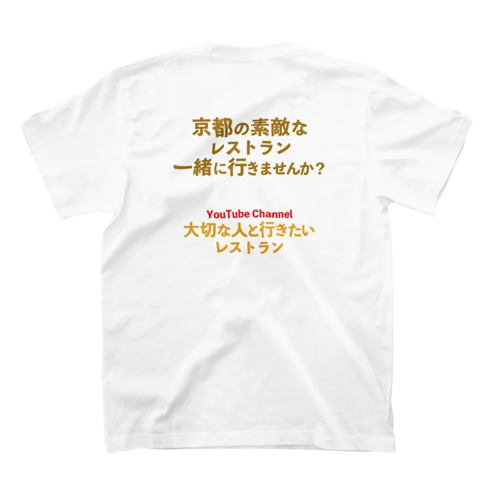 taisetsunahitoの「京都の素敵なレストラン一緒に行きませんか」Ver. スタンダードTシャツの裏面