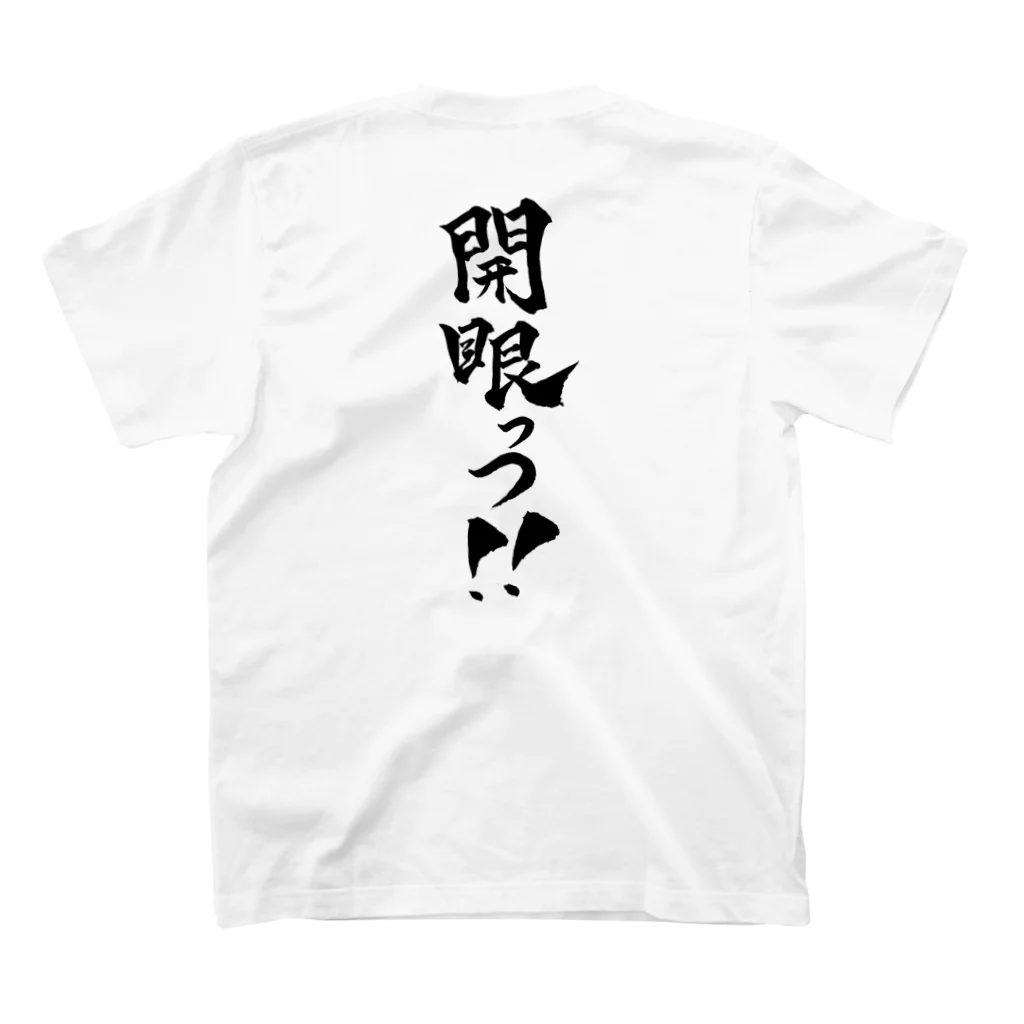 柳谷学(ヤナギヤマナブ)@まなぶーのセルガイアTシャツ「開眼っつ‼️」(白) Regular Fit T-Shirtの裏面