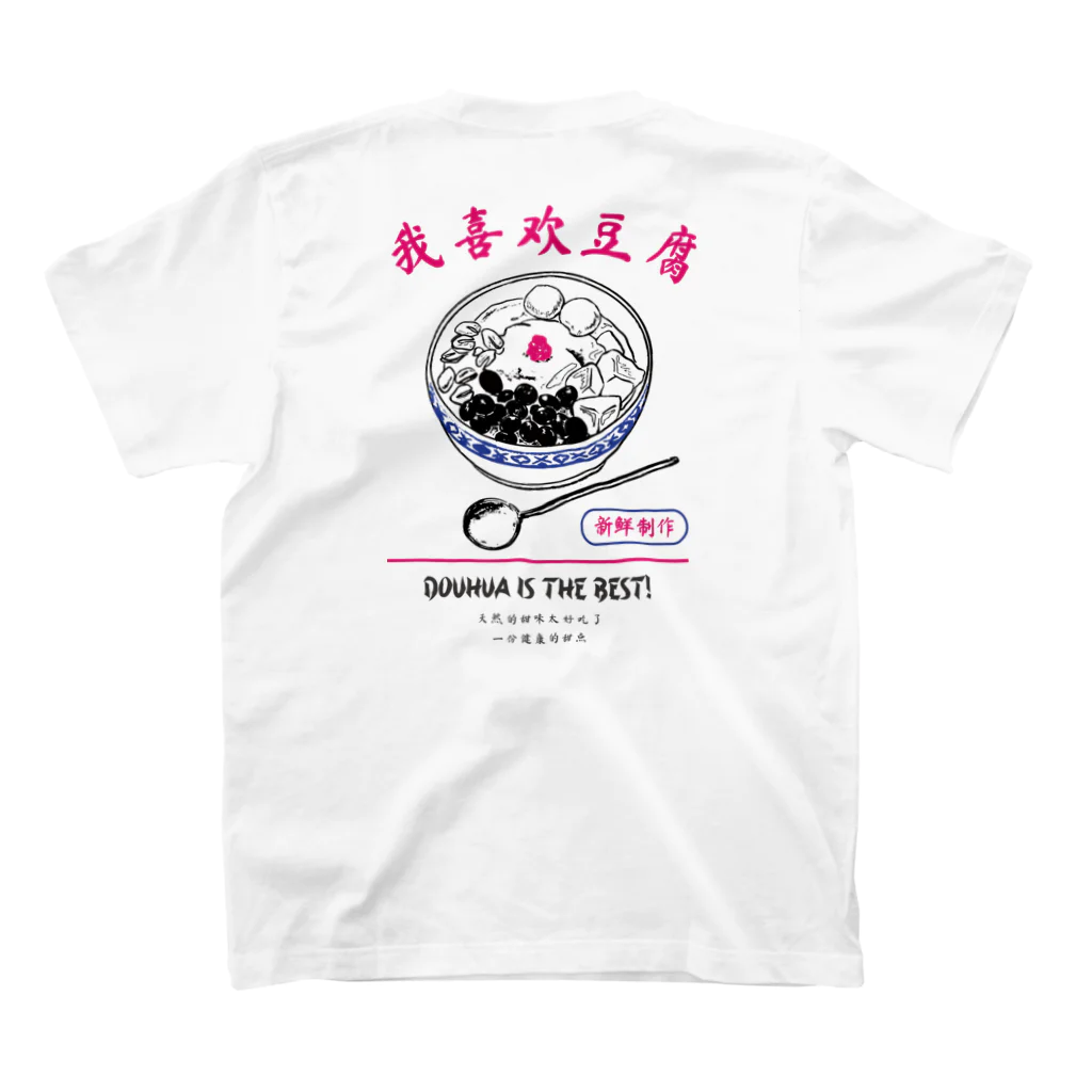 ももの豆花大好きシリーズ Regular Fit T-Shirtの裏面