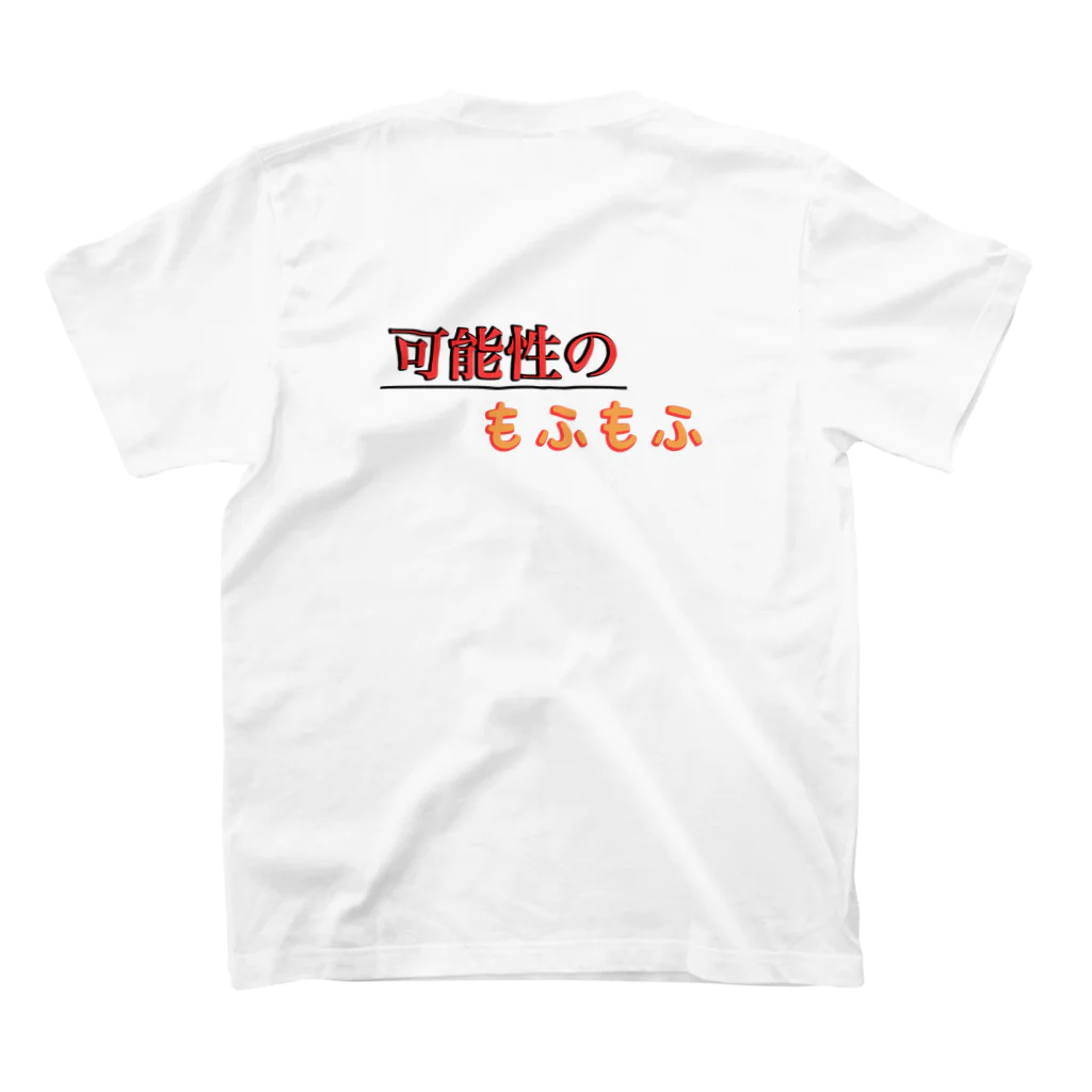 gdgd君の可能性は誰もが持っている！と思う スタンダードTシャツの裏面