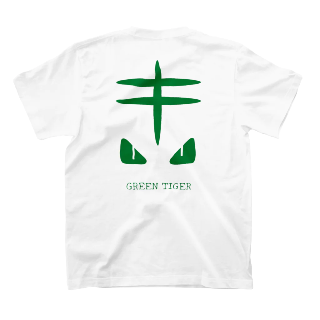 🟩GREEN TIGER🟩のGREEN TIGER スタンダードTシャツの裏面