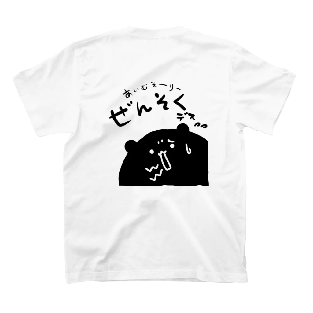 アピールしたいあやっぺ（腰痛持ち）のぜんそくアピール（くま） スタンダードTシャツの裏面