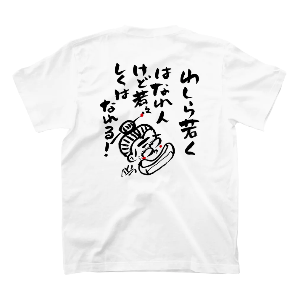 遊月亭　おばあかふぇのわしら若くはなれんけど Regular Fit T-Shirtの裏面