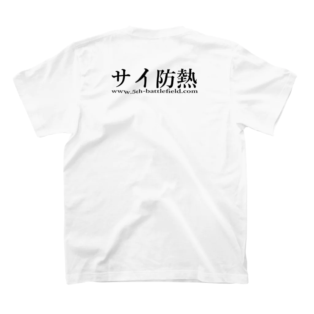 サイバー防衛シンポジウム熱海（公式ショップ）のダイゴ君(ナナメ) スタンダードTシャツの裏面