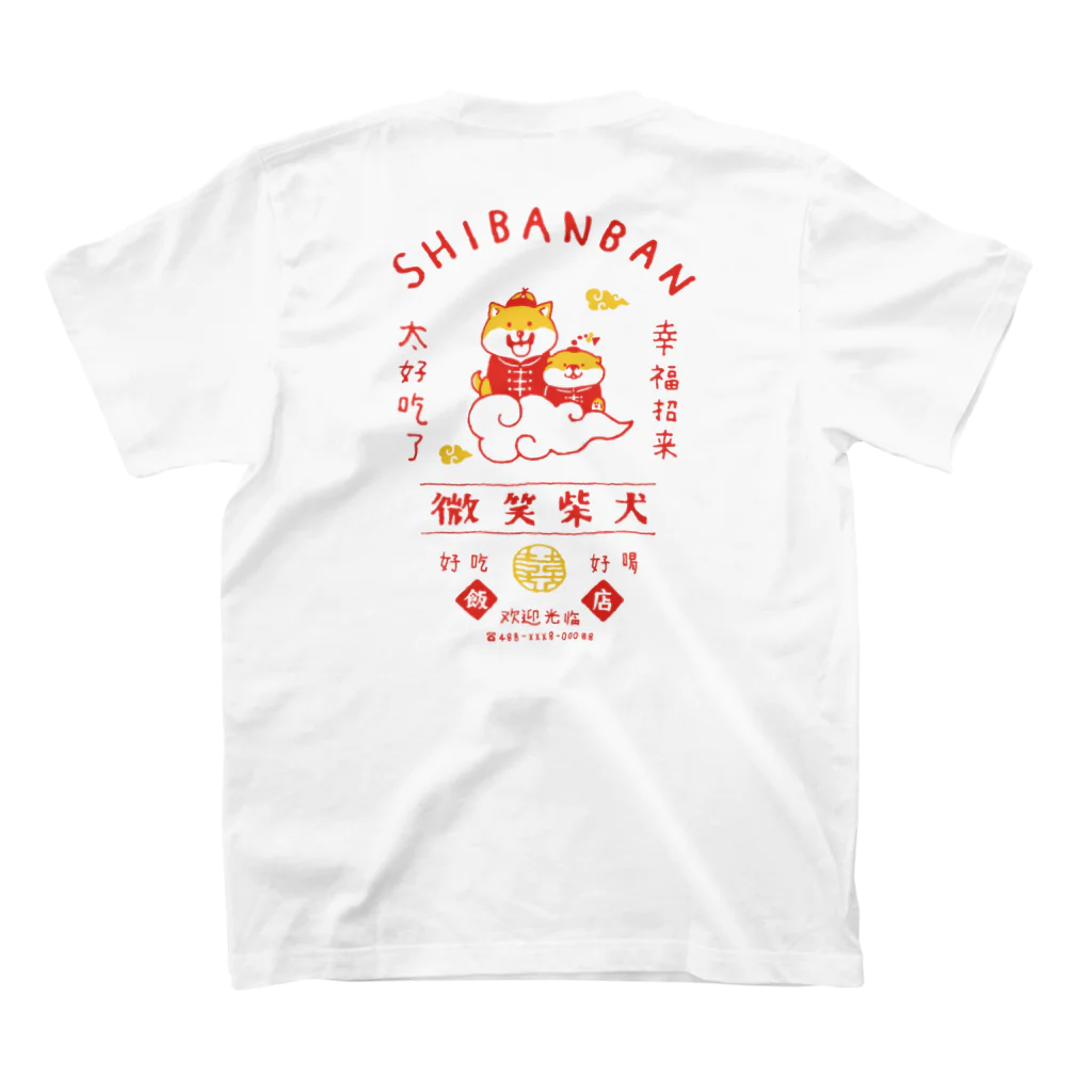 mindwaveincのしばんばん 微笑柴犬飯店（赤） スタンダードTシャツの裏面