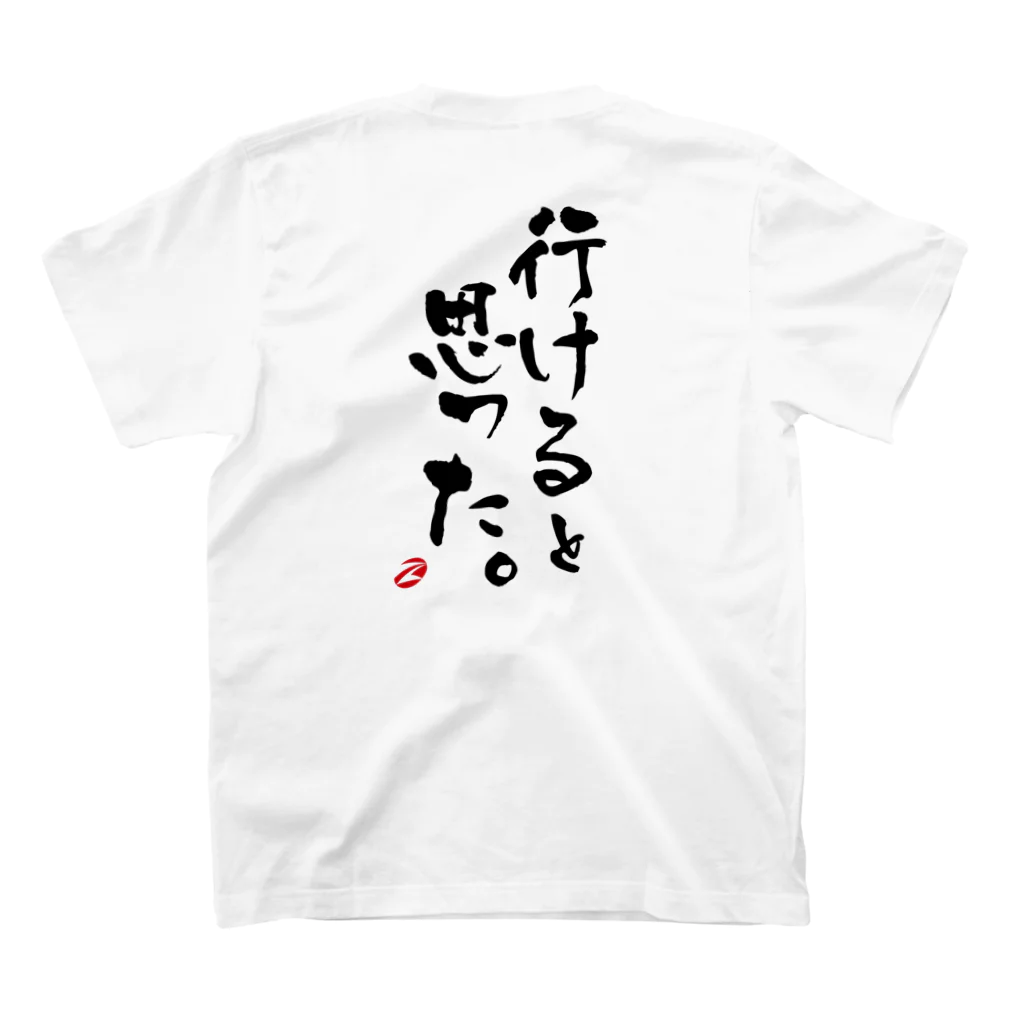 ZEUSJAPANの行けると思った。 スタンダードTシャツの裏面