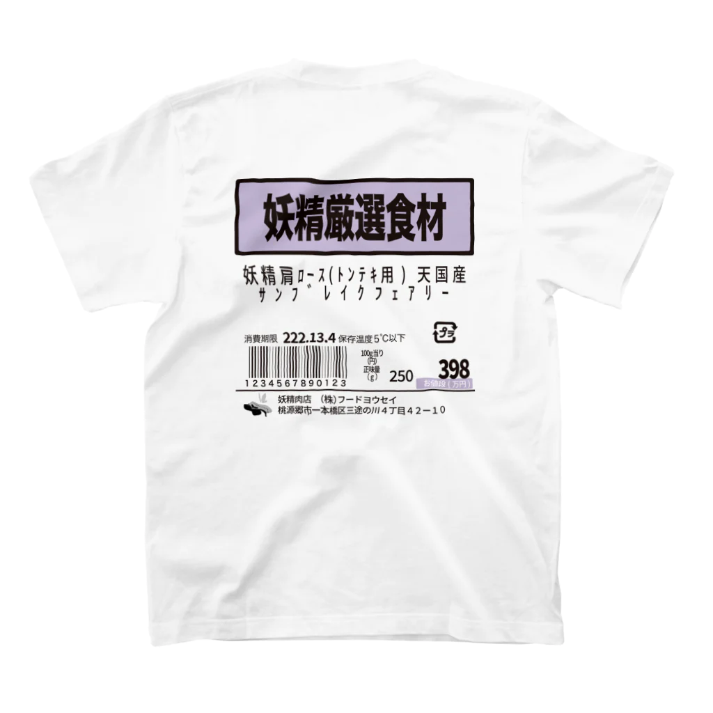 妖精肉店の値段シール(妖精肩ロース) Regular Fit T-Shirtの裏面