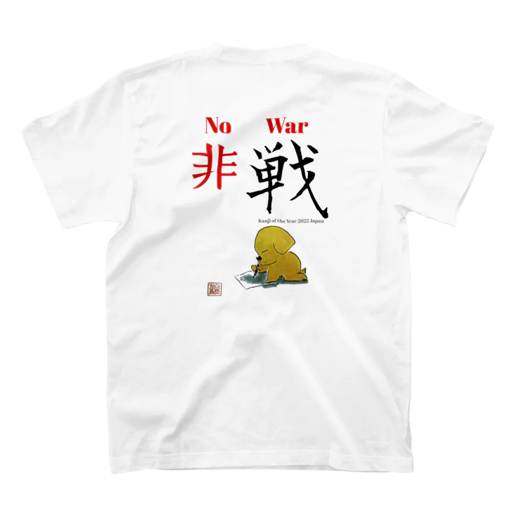 Shinya🐾の『おひさま工房』の2022 今年の漢字 Regular Fit T-Shirtの裏面