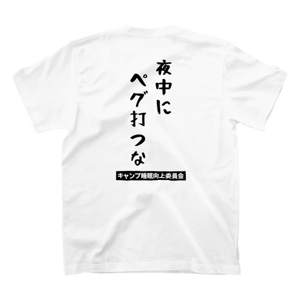 ラムおじさんの夜中にペグ打つな（黒文字） Regular Fit T-Shirtの裏面