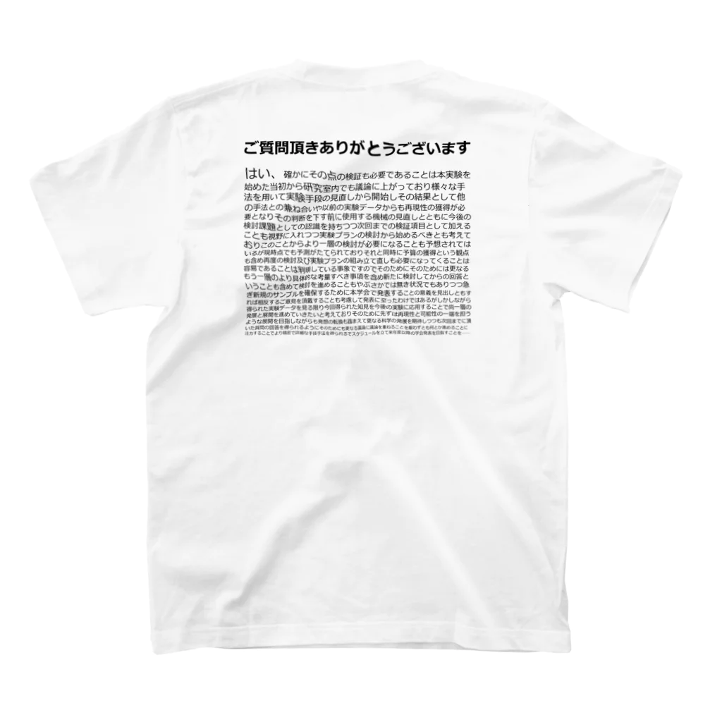 inezuの学会発表質疑応答 スタンダードTシャツの裏面