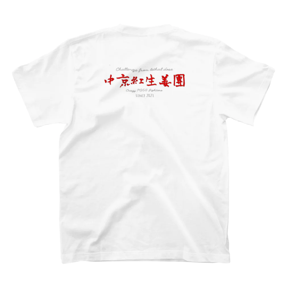 deadman_working666(紅生姜隊長)の中京紅生姜団謹製　界隈こわいグッズ Regular Fit T-Shirtの裏面