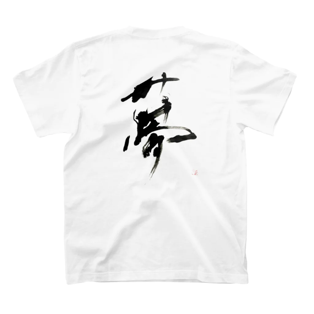 綾子/ 紗煌　筆文字の夢　=dream= Regular Fit T-Shirtの裏面