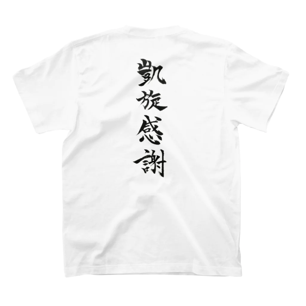 しゃるの凱旋感謝 - 切り抜きver. スタンダードTシャツの裏面