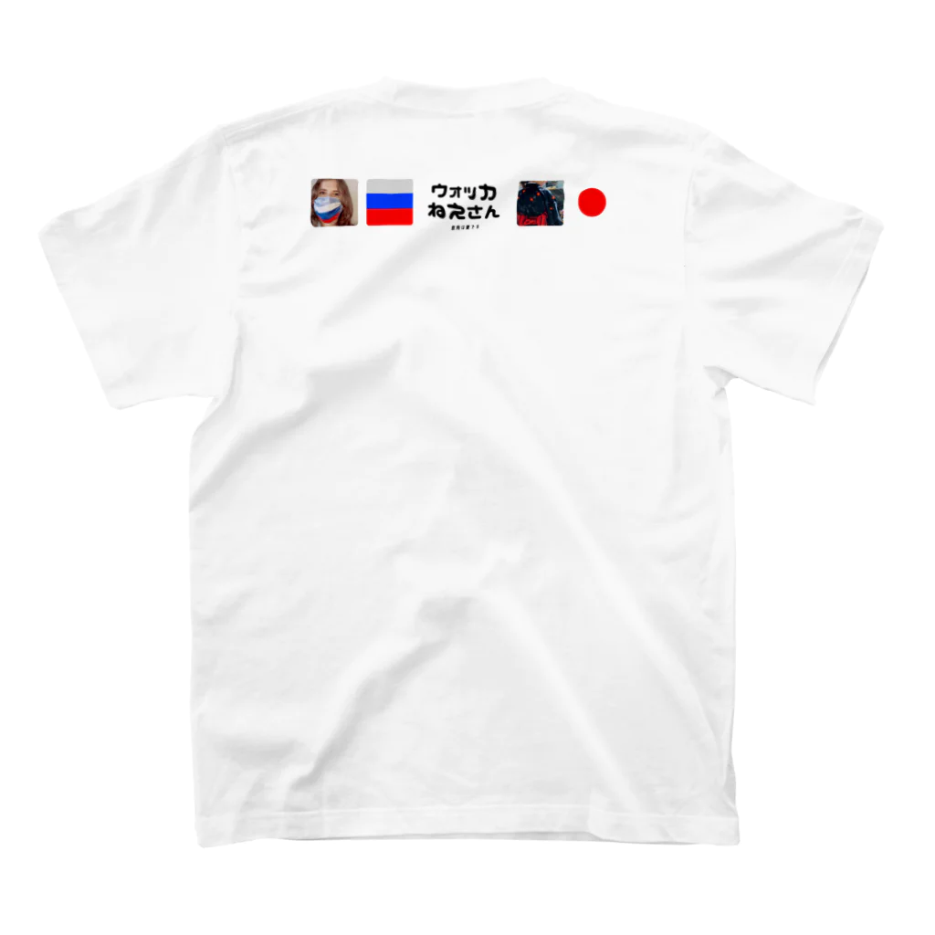 Vodka-Neesanのウォッカねえさんオリジナルグッズ スタンダードTシャツの裏面