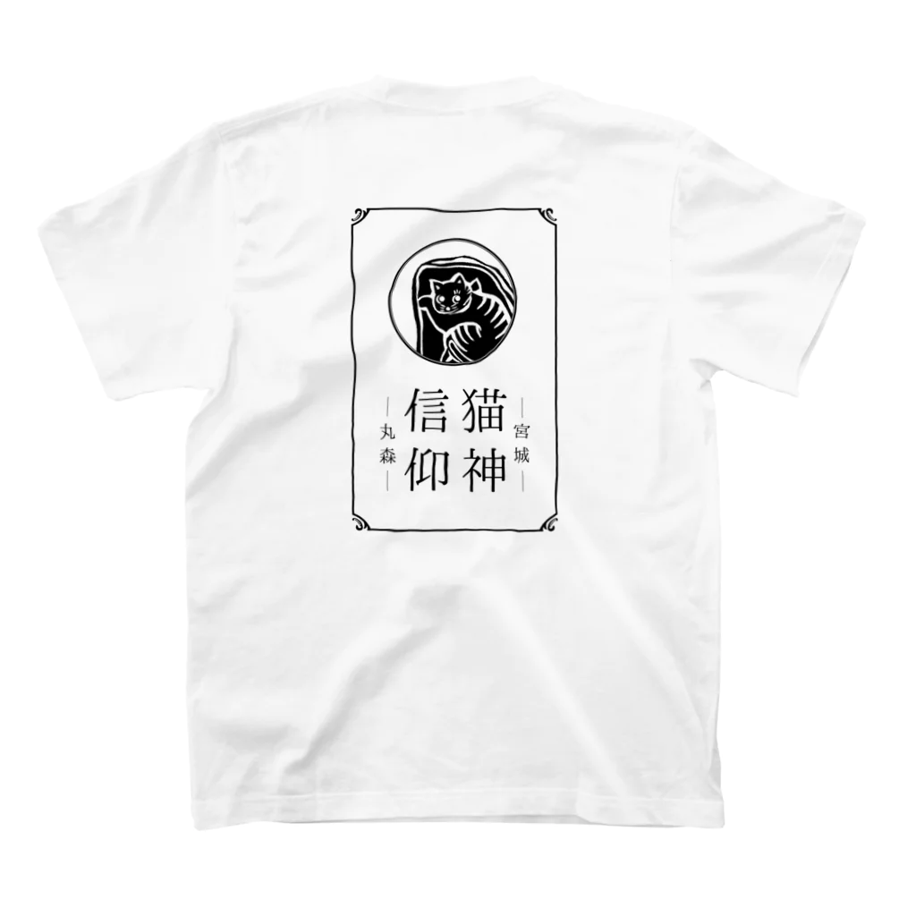 丸森町観光案内所の猫神信仰（黒） スタンダードTシャツの裏面