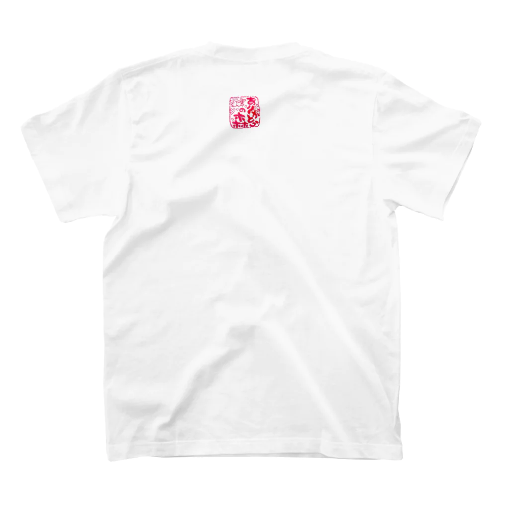 ありがとうの森の一年大吉　ありがとう Regular Fit T-Shirtの裏面