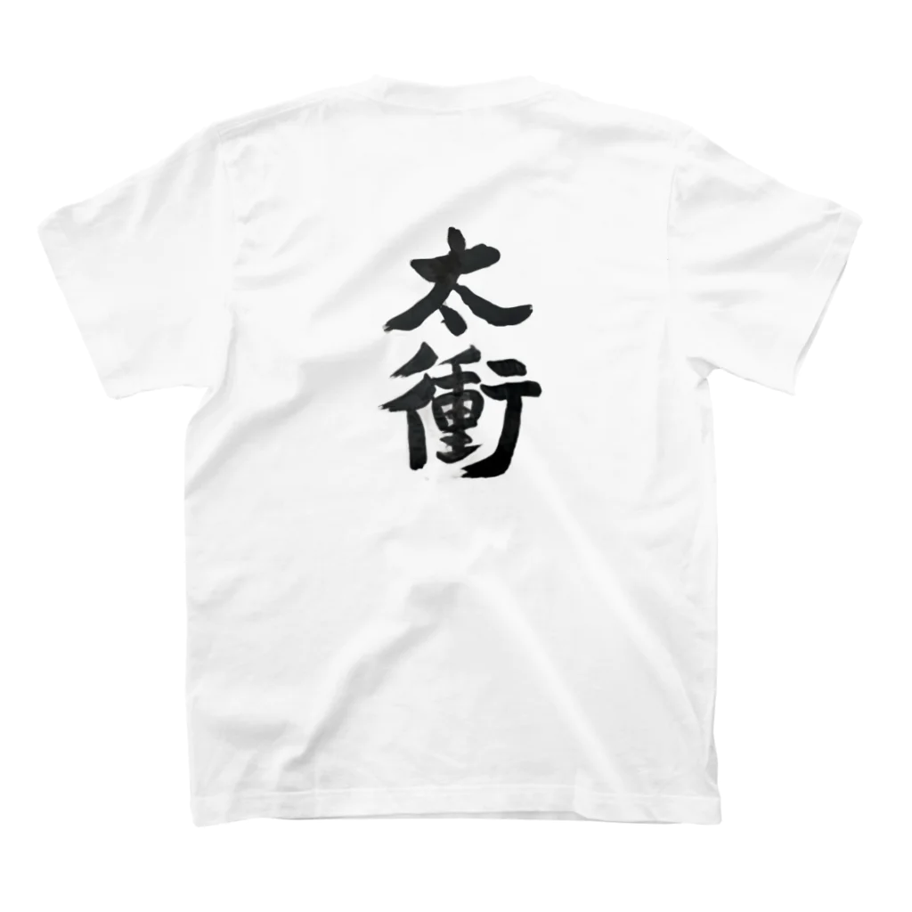 おさむんの店のツボアイテム(太衝) Regular Fit T-Shirtの裏面