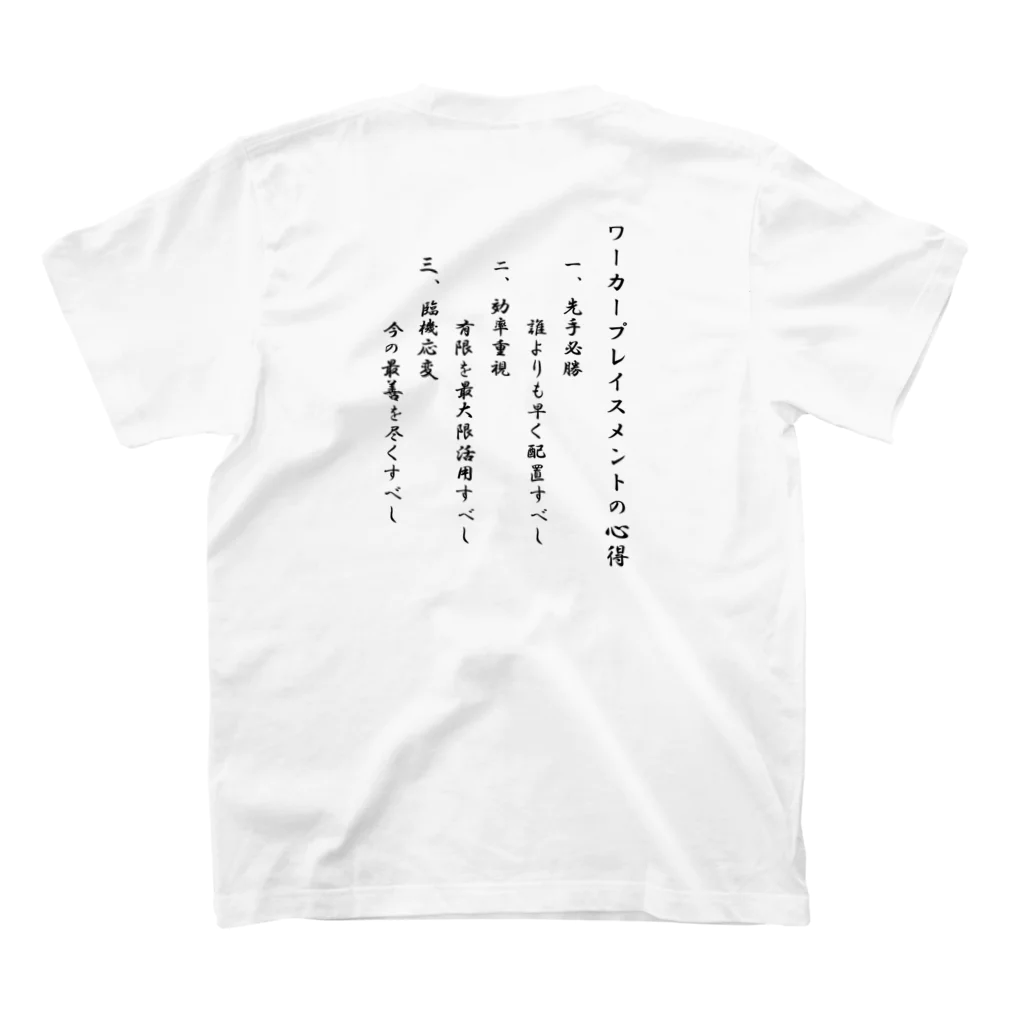 ばる倶楽部のワーカープレイスメントの心得 スタンダードTシャツの裏面