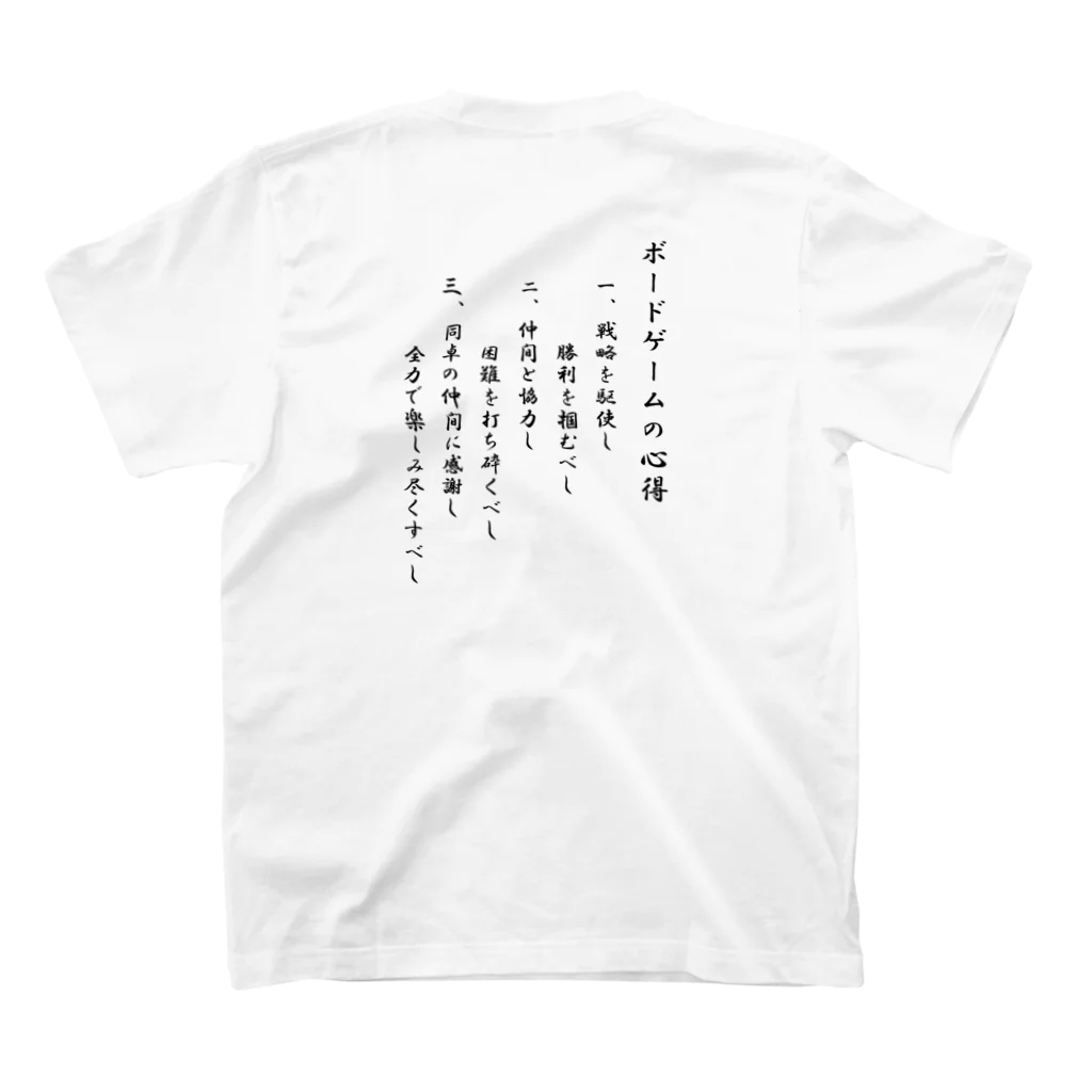 ばる倶楽部のボードゲームの心得【ロゴ無し】 スタンダードTシャツの裏面