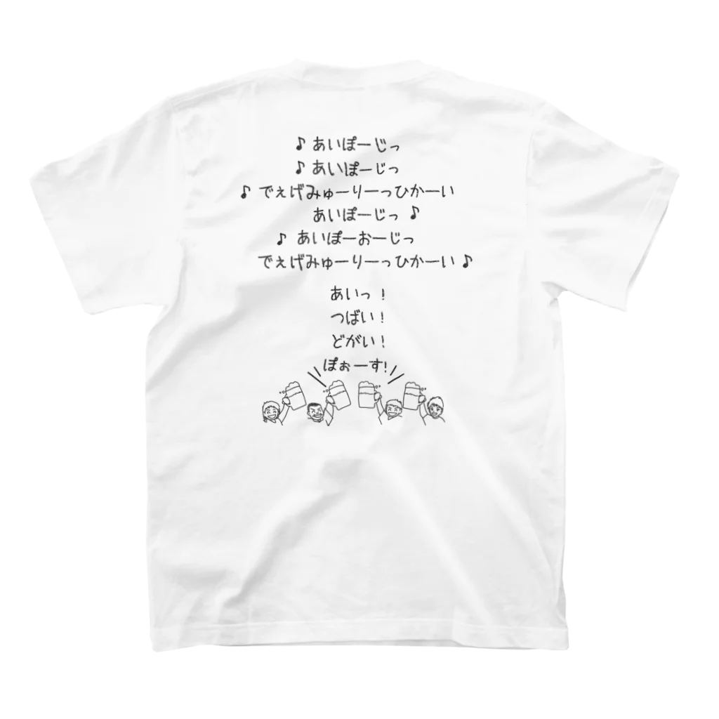 Handgestrickt Ju shopの乾杯の歌（バックプリント）／なんちゃってドイツ語ver. スタンダードTシャツの裏面