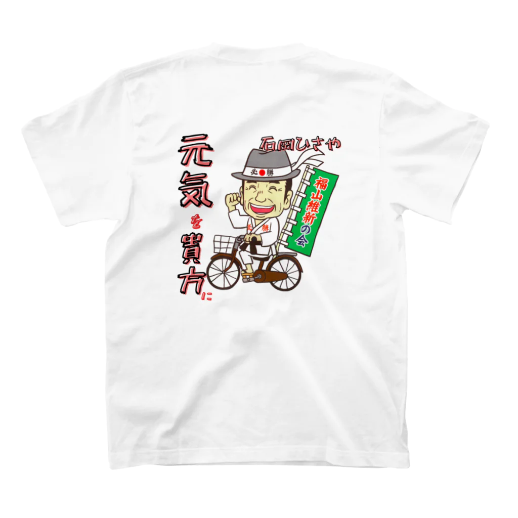 石岡ひさやグッズ　オンラインのTEAM HISAYA（チーム ひさや） スタンダードTシャツの裏面