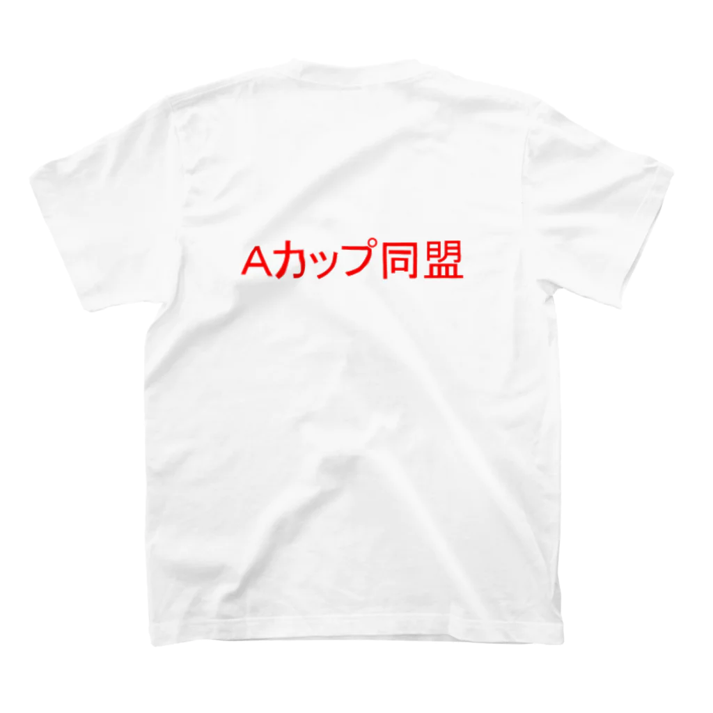 1jigenkeytoのＡカップ同盟 スタンダードTシャツの裏面