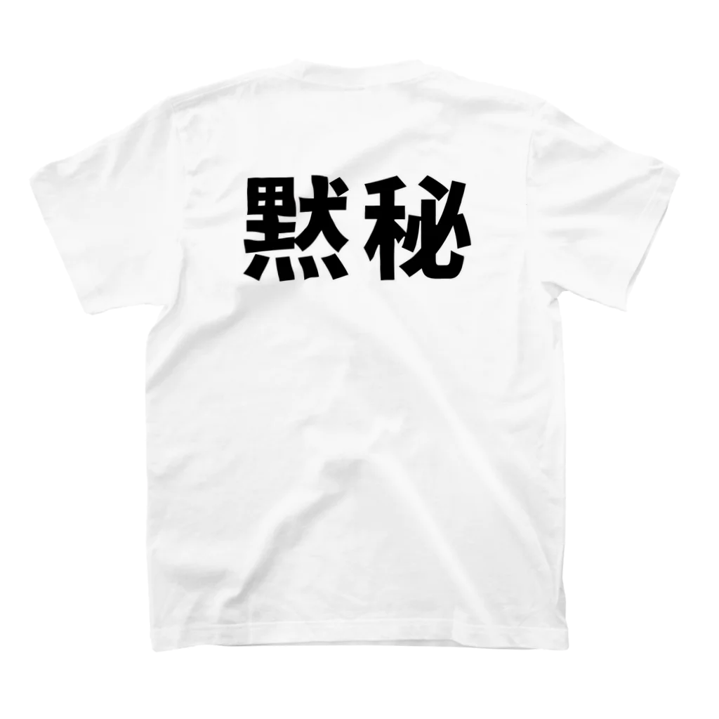 Funny夫のスパイです/ 黙秘 表裏プリント スタンダードTシャツの裏面