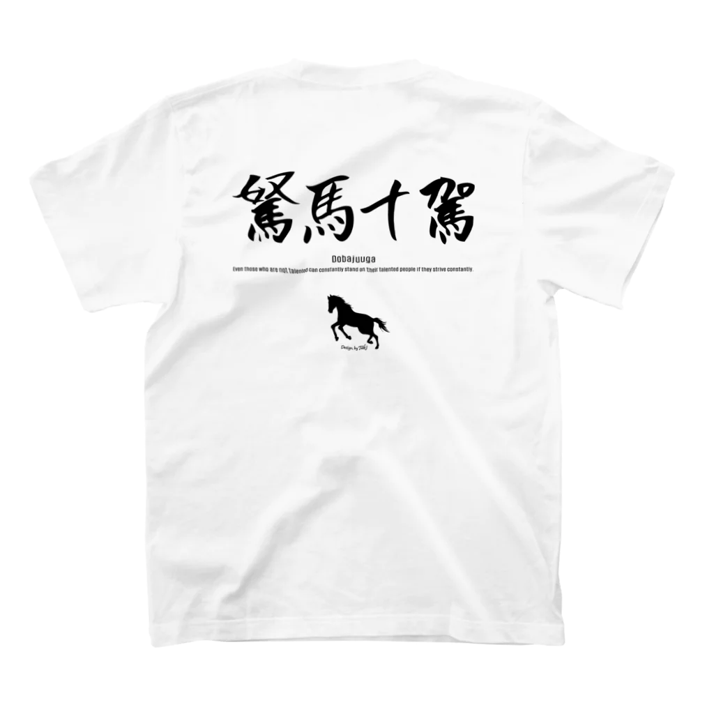 Tukiの駑馬十駕 (black model)  スタンダードTシャツの裏面