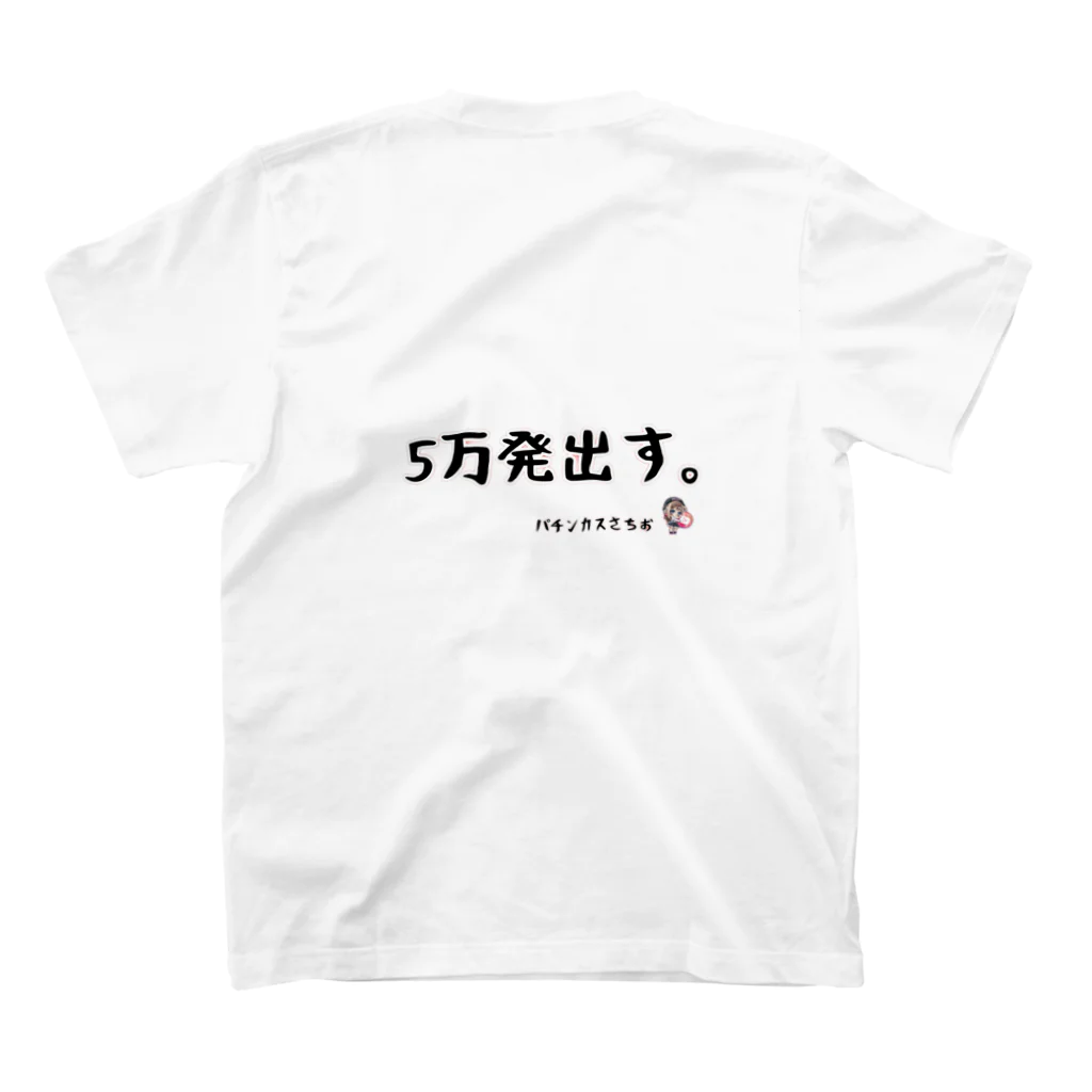 パチンカスさちおのパチンカスさちおサムネT スタンダードTシャツの裏面