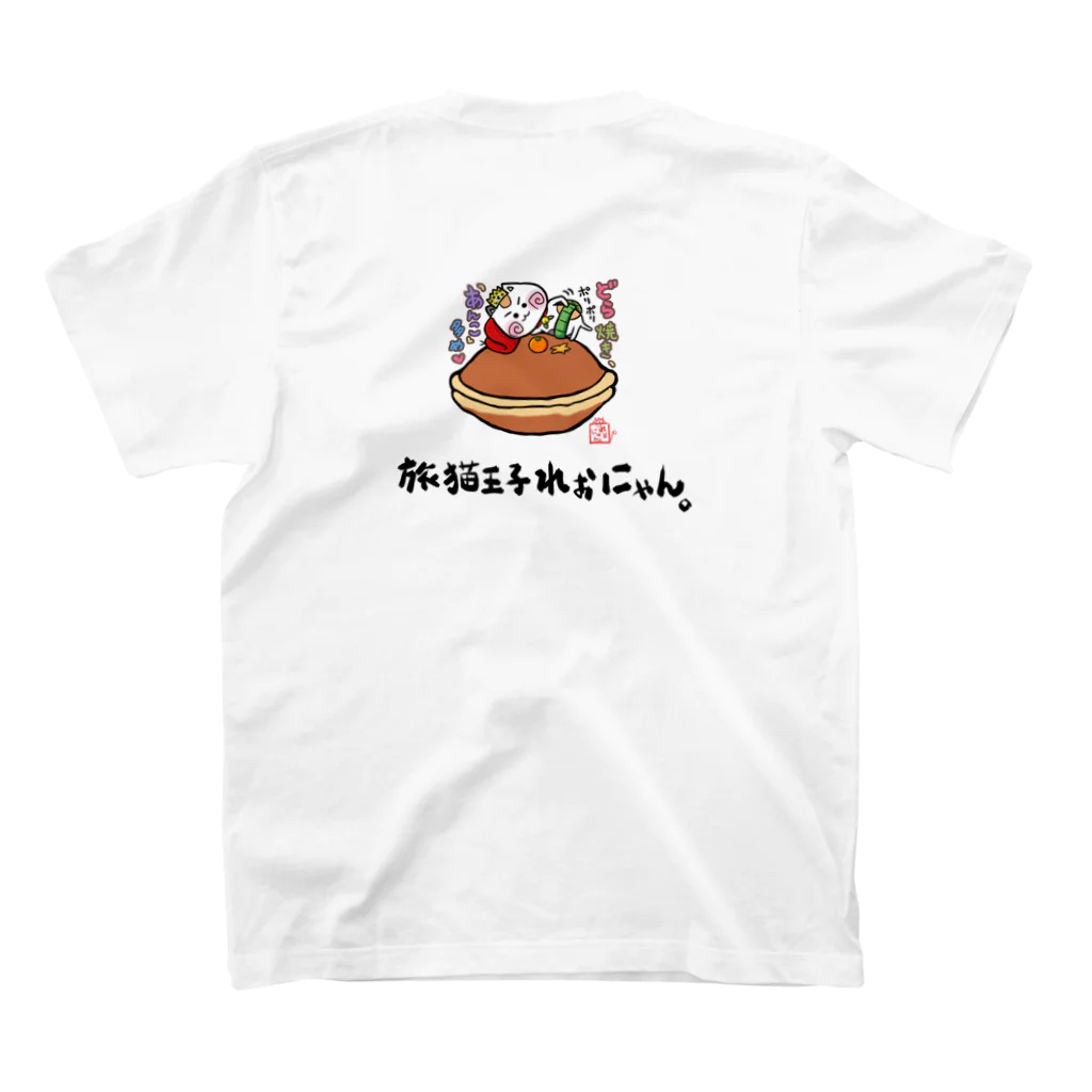 旅猫王子れぉにゃん👑😼公式(レイラ・ゆーし。)の(表裏プリント)どら焼きれぉにゃん☆Ｔシャツ 티셔츠の裏面