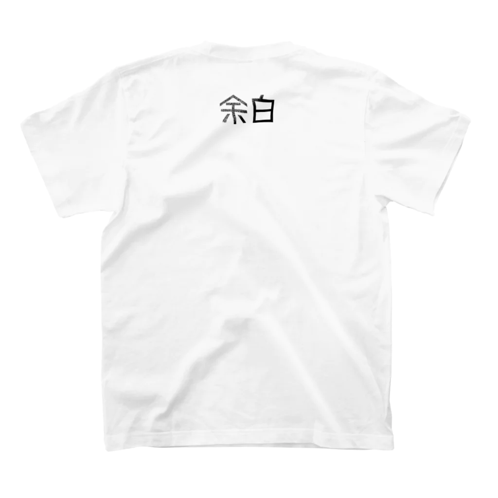 余白-yohaku-の突発的衝動 スタンダードTシャツの裏面