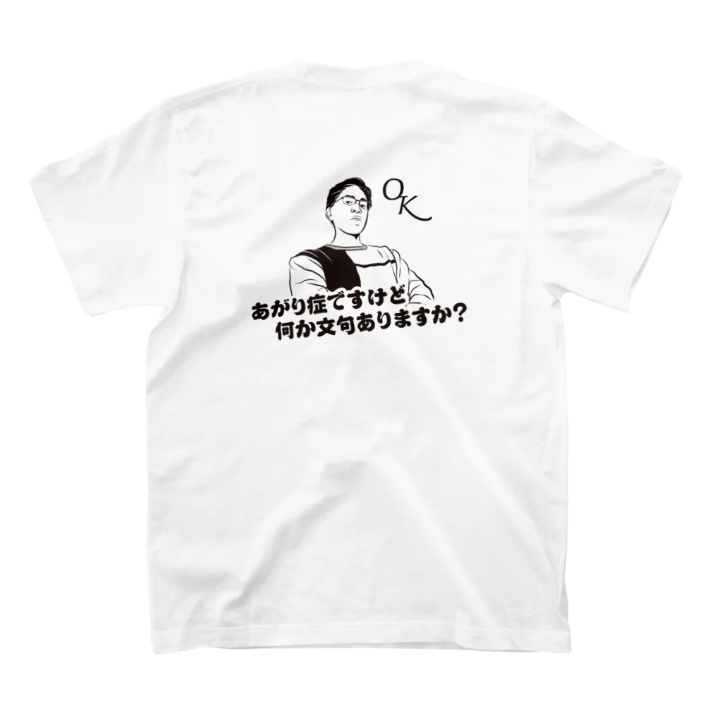 佐藤たけはるあがり症グッズの（両面）あがっていい！ スタンダードTシャツの裏面