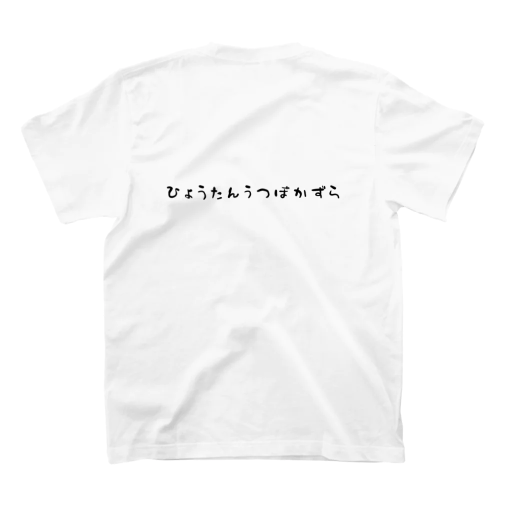 食虫植物くんの食虫植物くん・ヒョウタンウツボカズラ Regular Fit T-Shirtの裏面