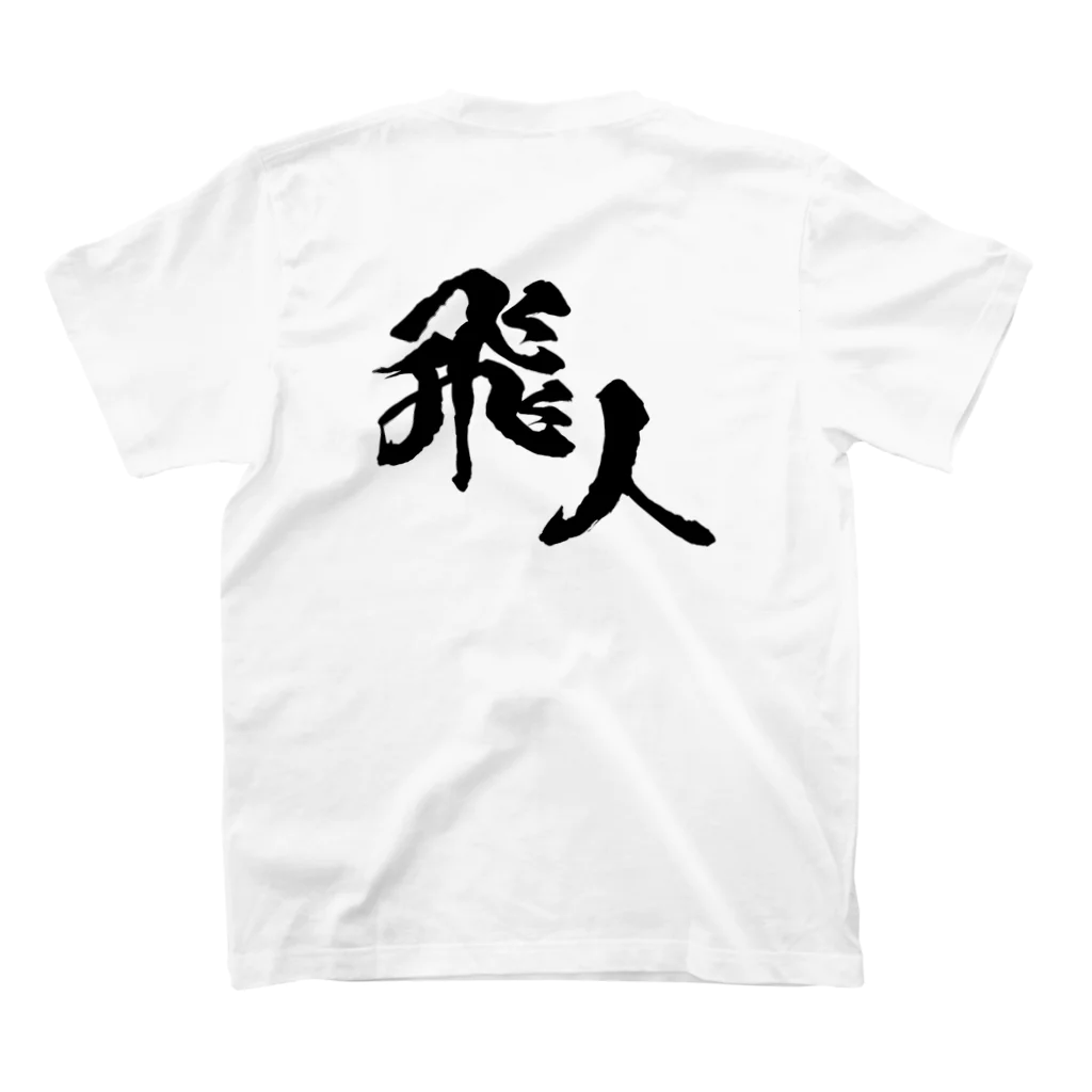 miyakojima_baseのオリジナルロゴ漢字 Regular Fit T-Shirtの裏面