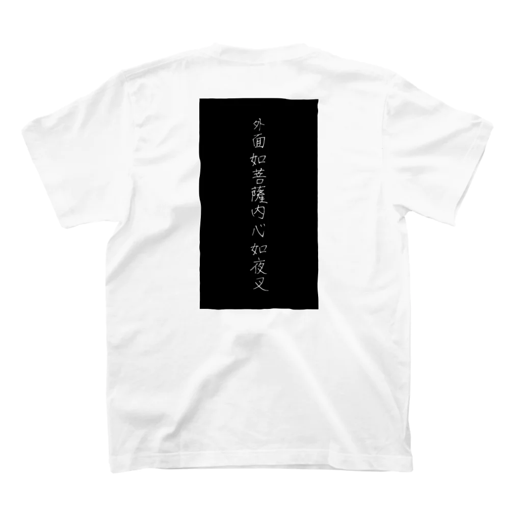 Swearの外面如菩薩内心如夜叉 スタンダードTシャツの裏面