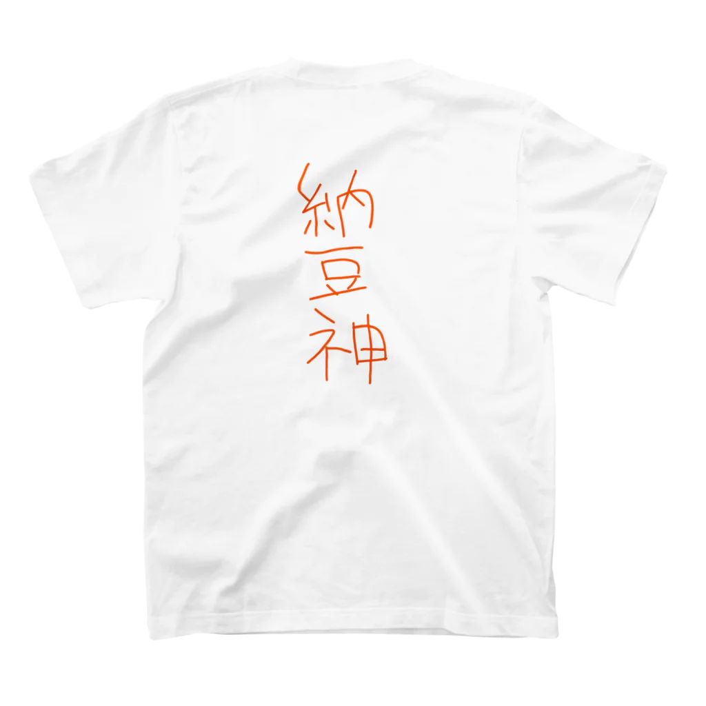 三度目ショッピングの納豆神 スタンダードTシャツの裏面