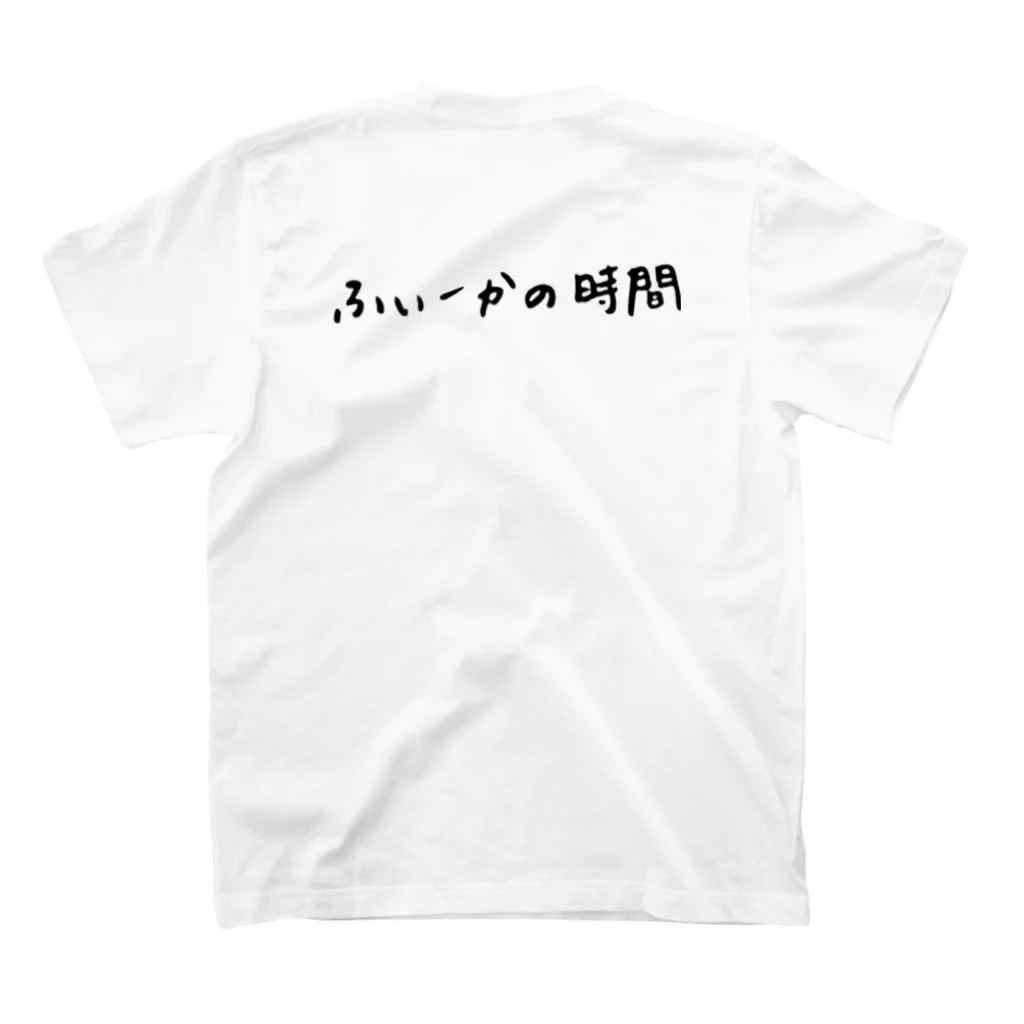 ふぃーかの時間のふぃーかの時間　良い感じかも スタンダードTシャツの裏面