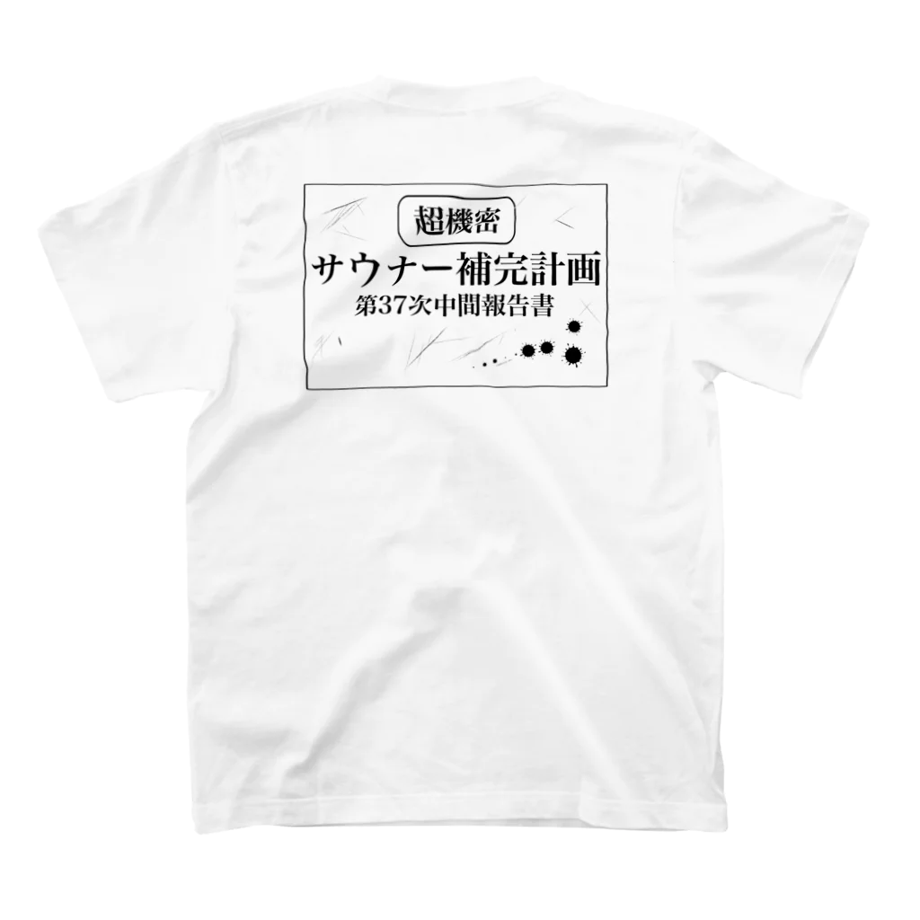 サウナの洋服屋さんの（超機密）サウナー補完計画 スタンダードTシャツの裏面