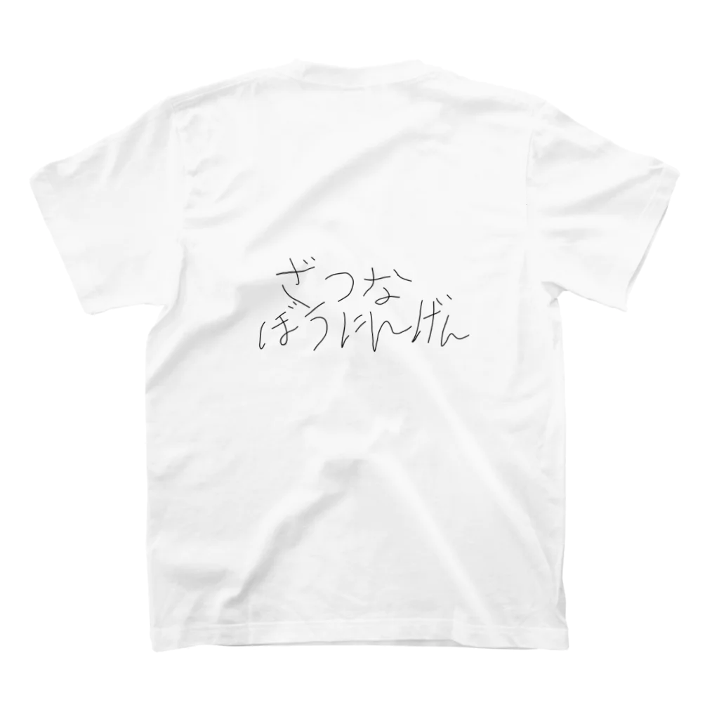 TH_dayoのざつなぼうにんげんくん スタンダードTシャツの裏面