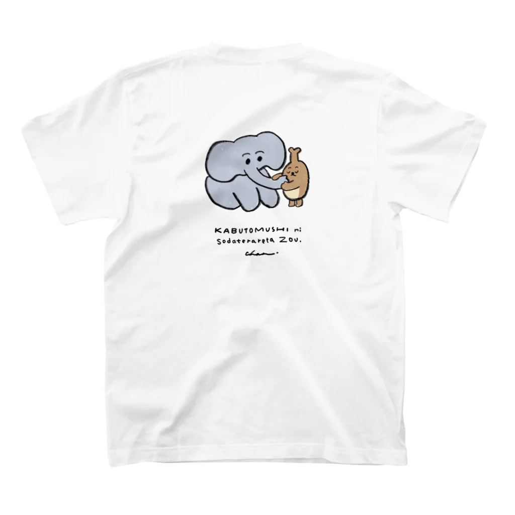 ちゃんちゃか屋のカブトムシに育てられたゾウ(くろ) スタンダードTシャツの裏面