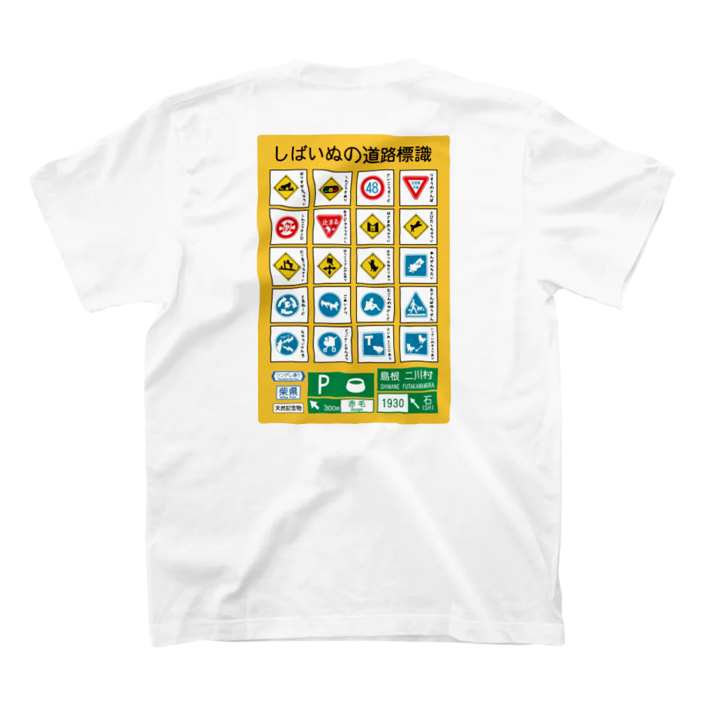 しっぽ堂のしばいぬの道路標識 スタンダードTシャツの裏面