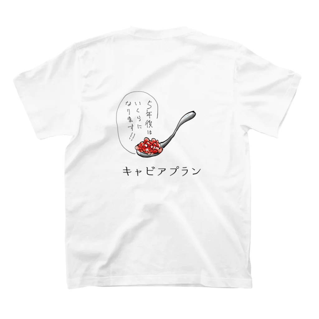 見てるぞのキャビアプラン スタンダードTシャツの裏面