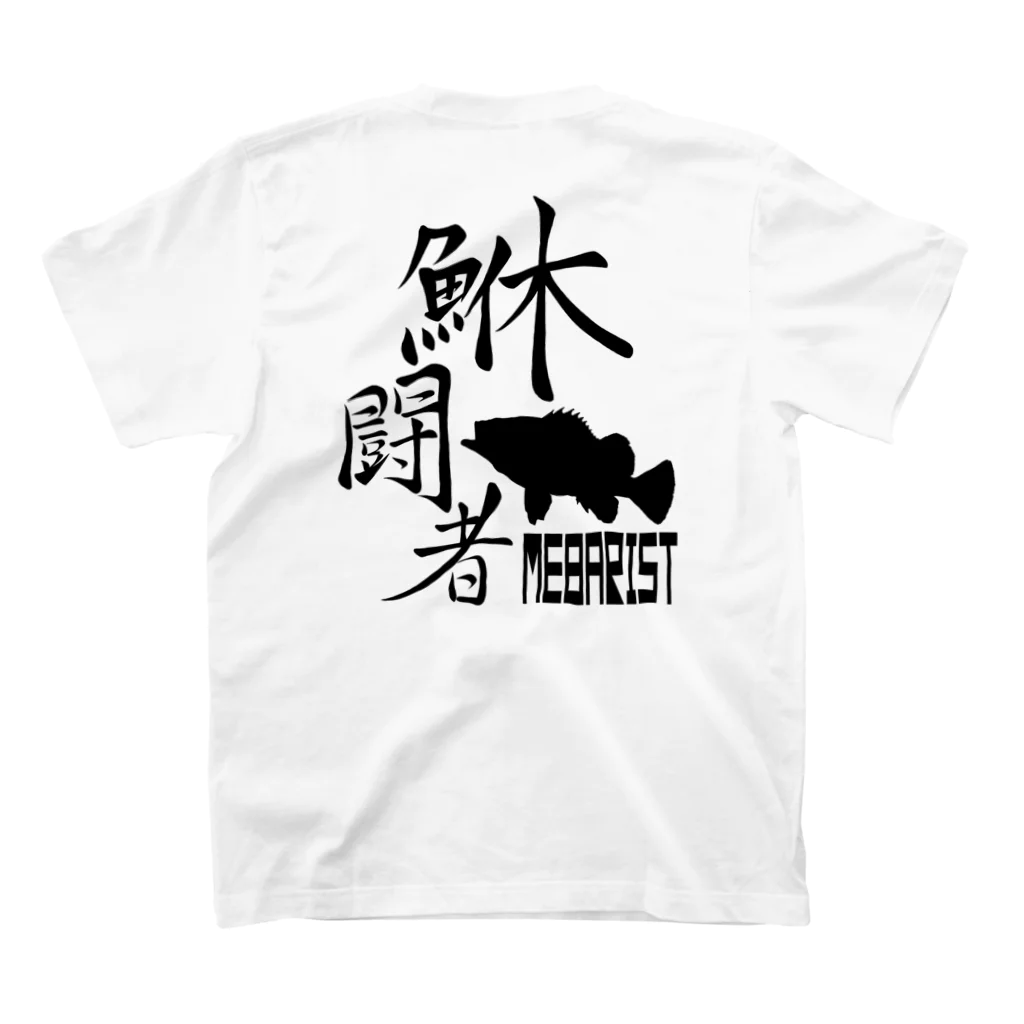 いーだこのオリジナルグッズの鮴闘者・黒 (バック) スタンダードTシャツの裏面