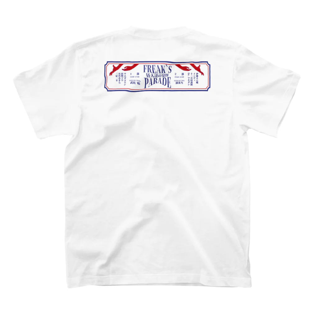 まこと／NOT 怪談師の8/14　FREAK'S PARADE　狂人達の宴怪 Regular Fit T-Shirtの裏面